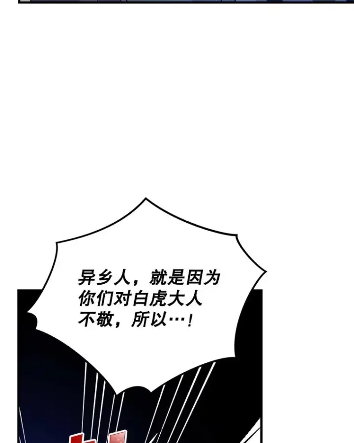 漫画《伊格列特》98.白虎神第104张图