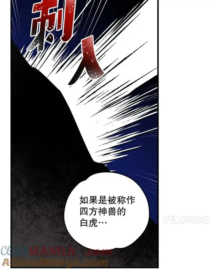 漫画《伊格列特》98.白虎神第105张图