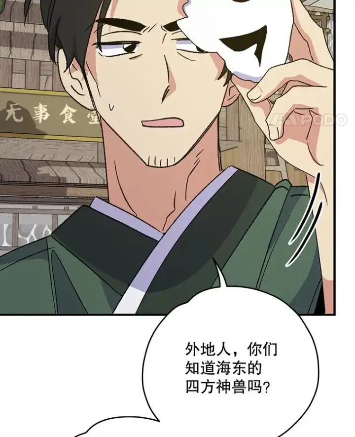 漫画《伊格列特》98.白虎神第11张图