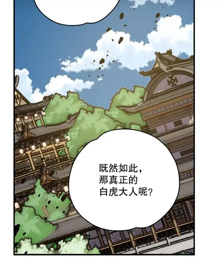 漫画《伊格列特》98.白虎神第116张图