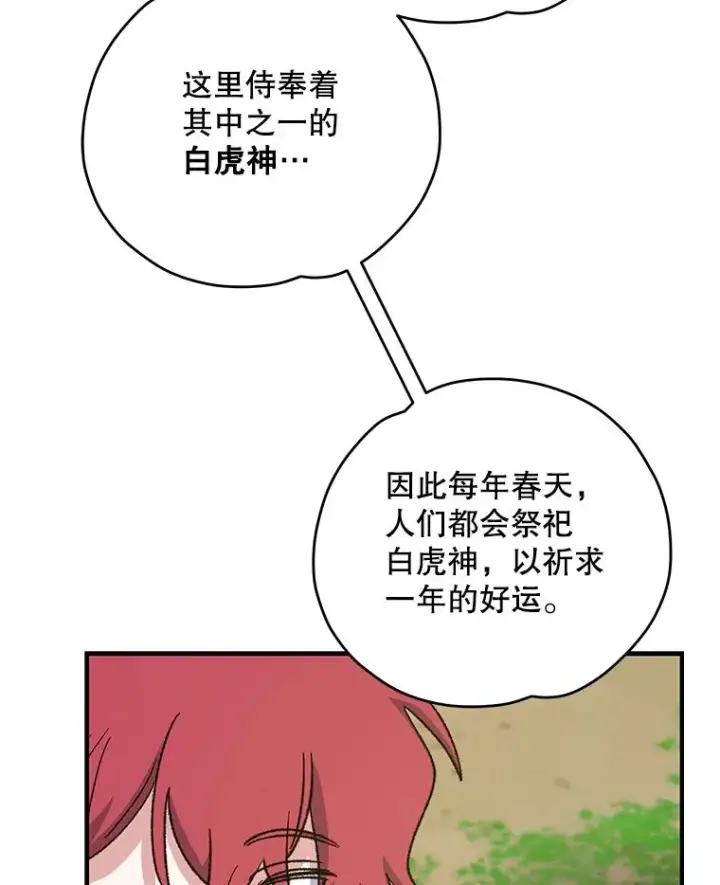 漫画《伊格列特》98.白虎神第12张图