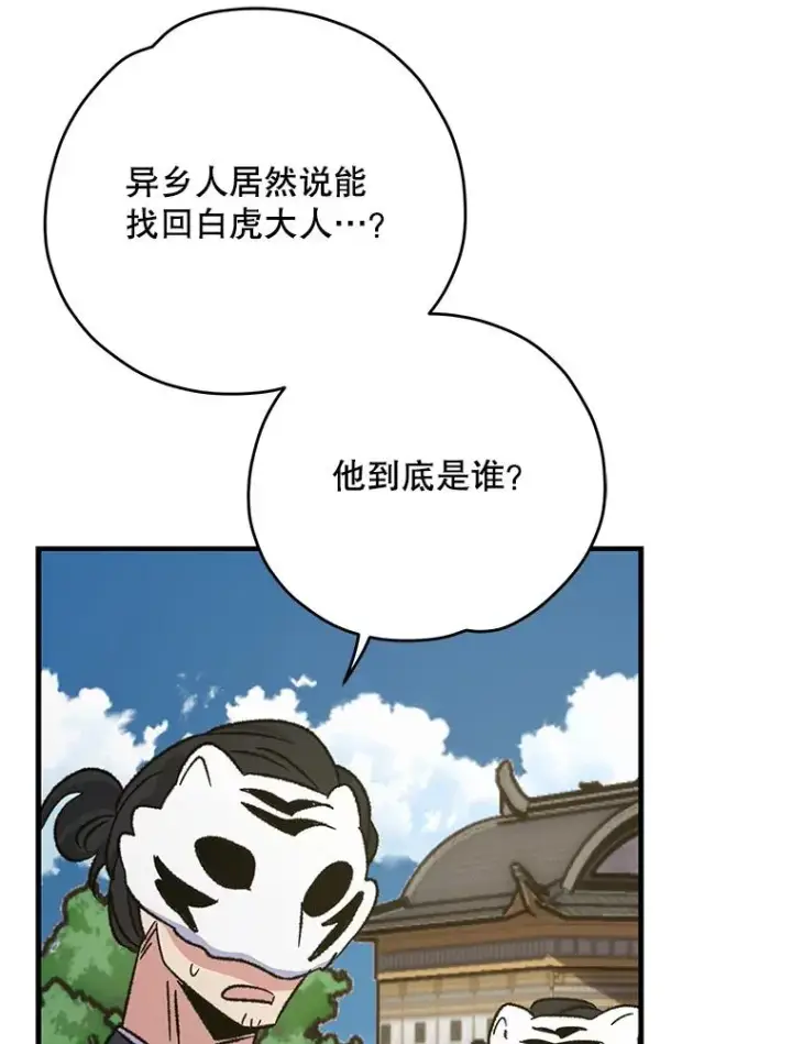 漫画《伊格列特》98.白虎神第120张图