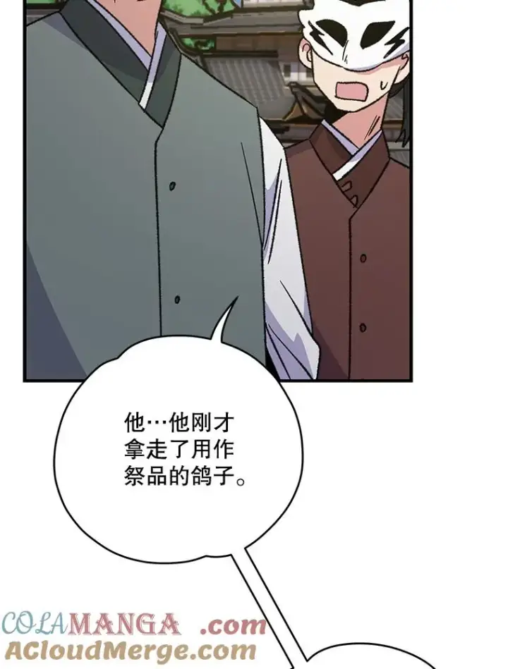 漫画《伊格列特》98.白虎神第121张图