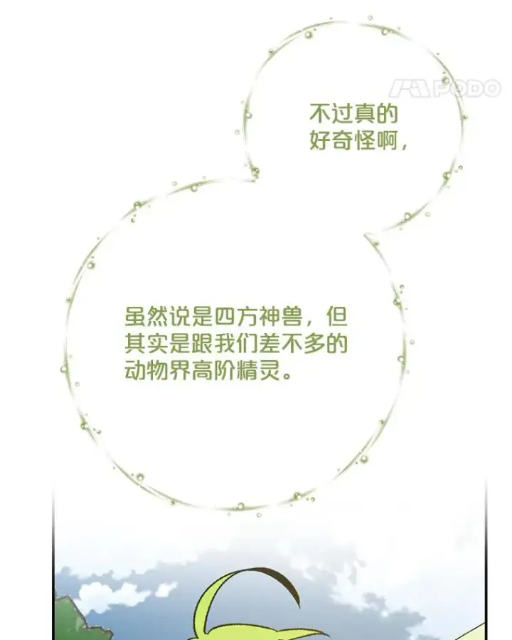 漫画《伊格列特》98.白虎神第126张图