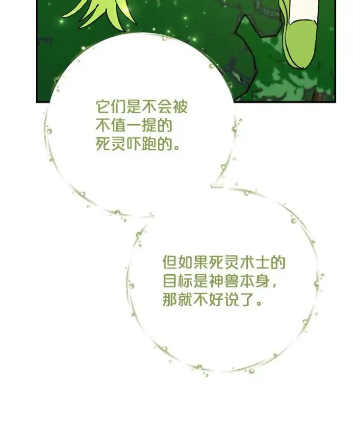漫画《伊格列特》98.白虎神第128张图
