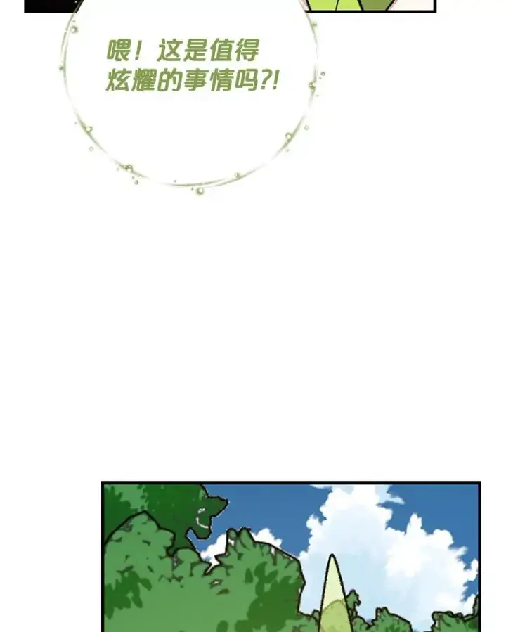 漫画《伊格列特》98.白虎神第131张图