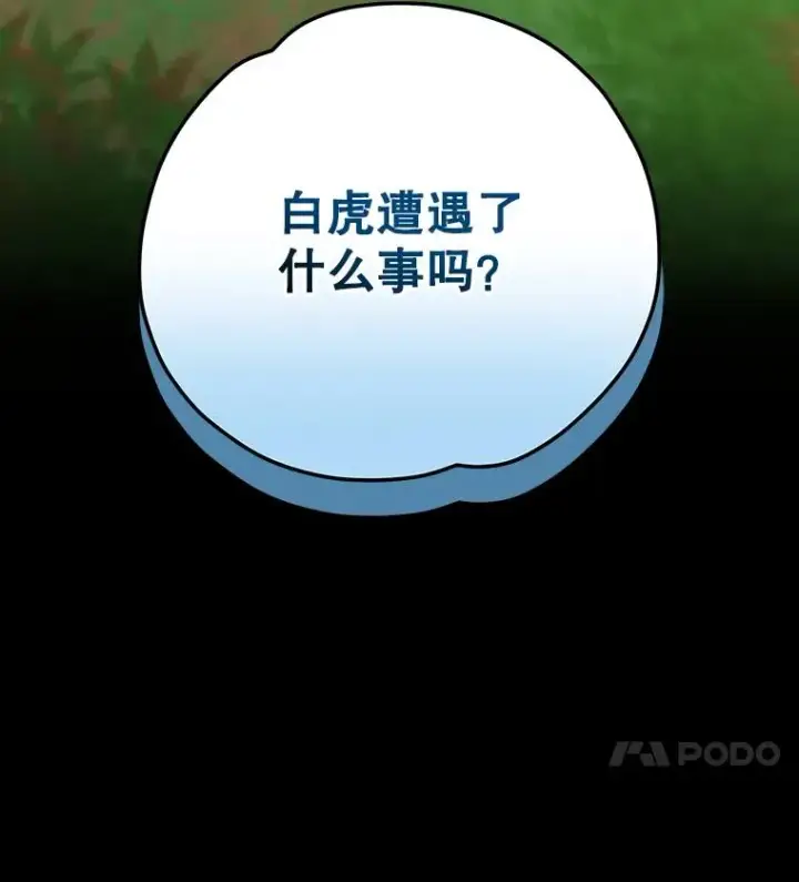 漫画《伊格列特》98.白虎神第136张图