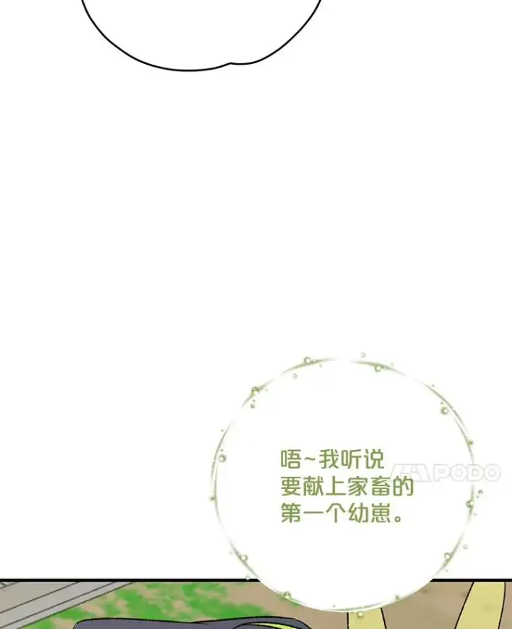 漫画《伊格列特》98.白虎神第14张图