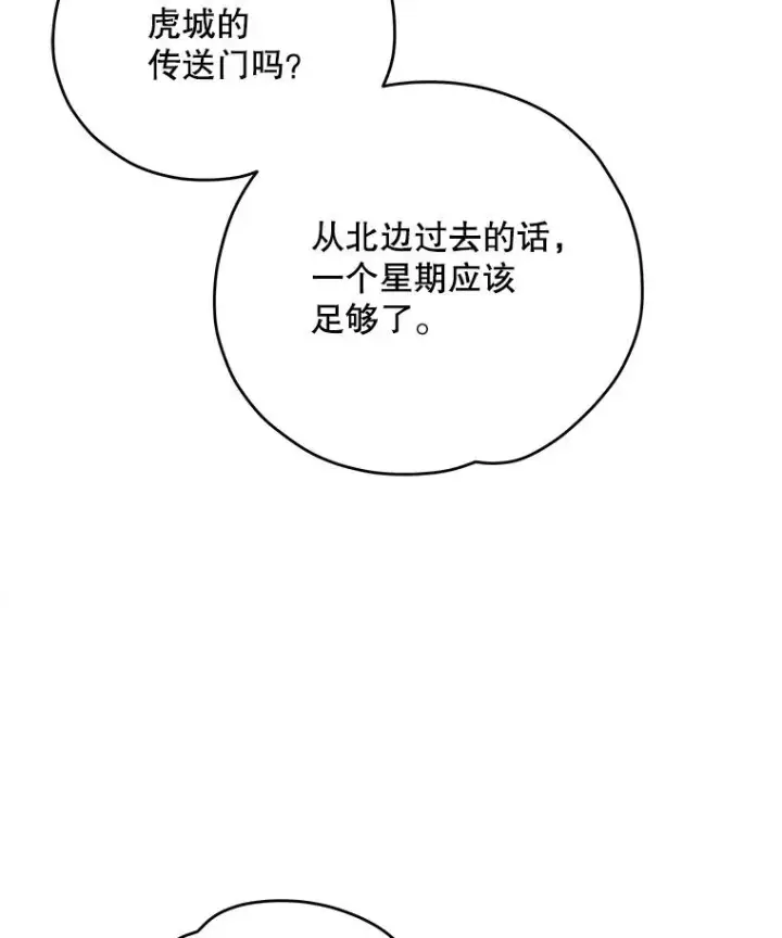 漫画《伊格列特》98.白虎神第19张图