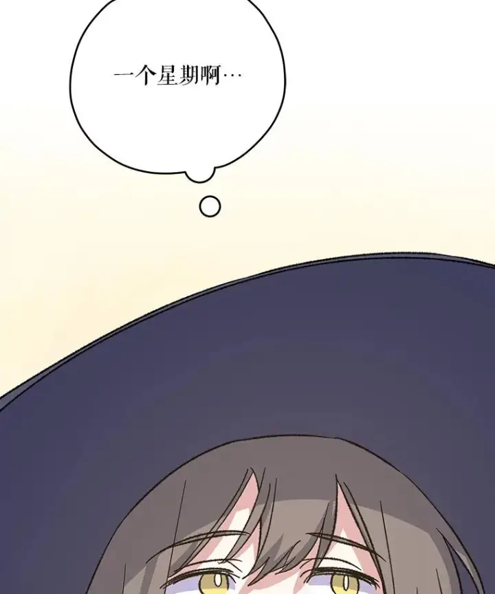 漫画《伊格列特》98.白虎神第20张图