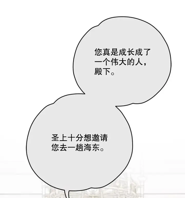 漫画《伊格列特》98.白虎神第23张图