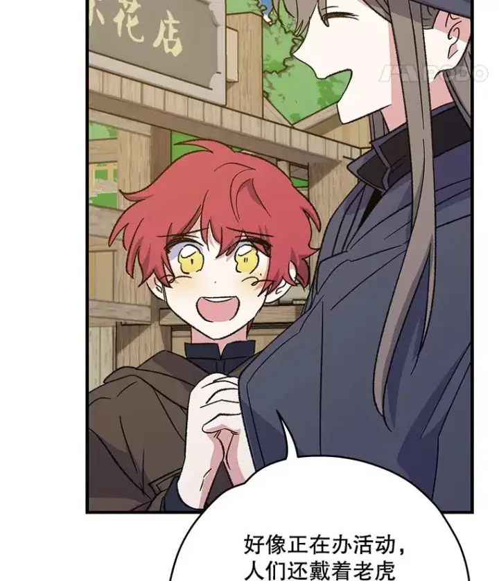 漫画《伊格列特》98.白虎神第30张图