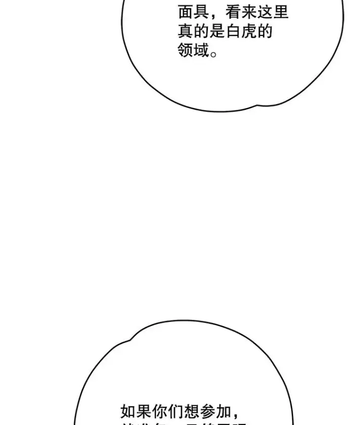 漫画《伊格列特》98.白虎神第31张图