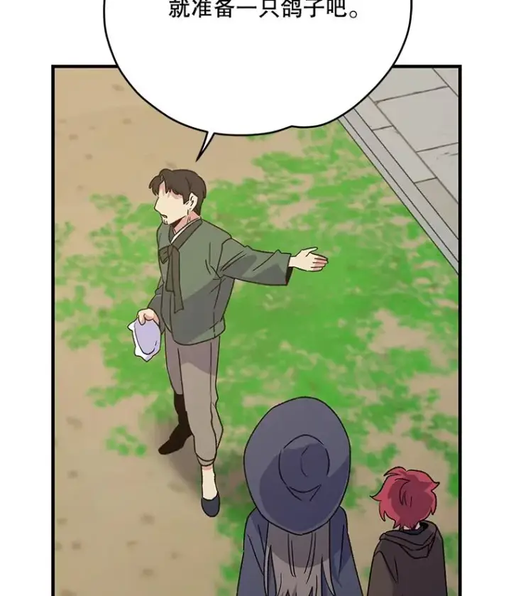 漫画《伊格列特》98.白虎神第32张图