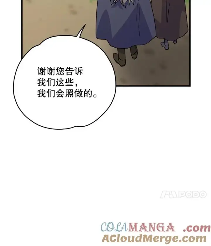 漫画《伊格列特》98.白虎神第33张图