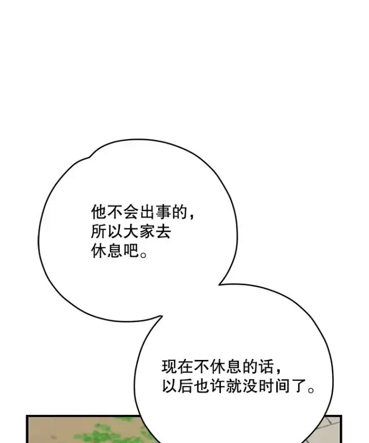 漫画《伊格列特》98.白虎神第38张图