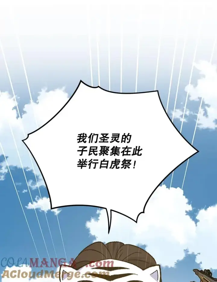 漫画《伊格列特》98.白虎神第57张图