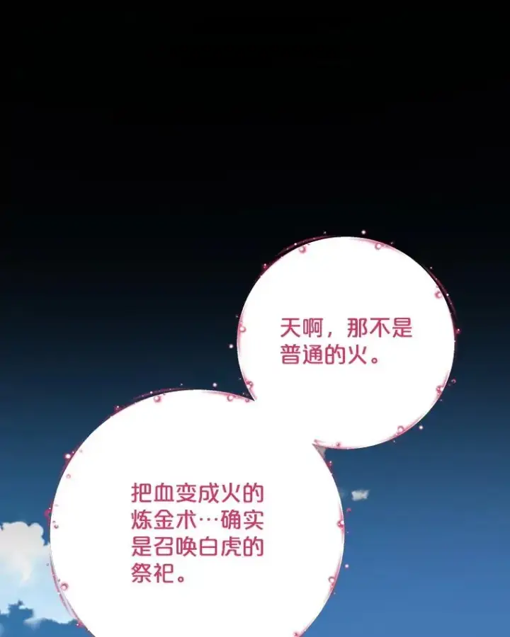 漫画《伊格列特》98.白虎神第66张图