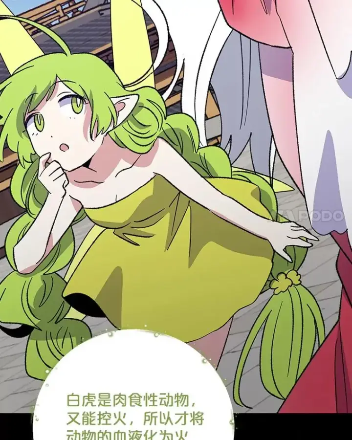 漫画《伊格列特》98.白虎神第68张图