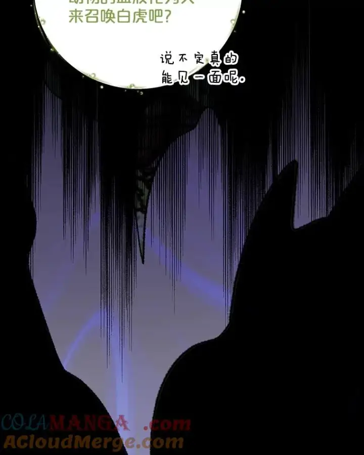漫画《伊格列特》98.白虎神第69张图