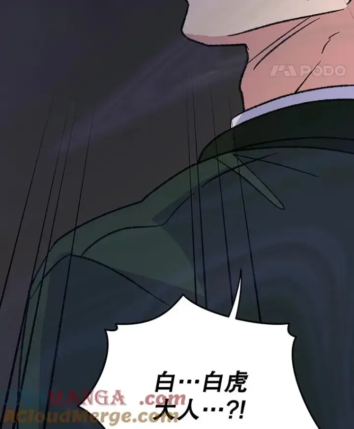 漫画《伊格列特》98.白虎神第89张图