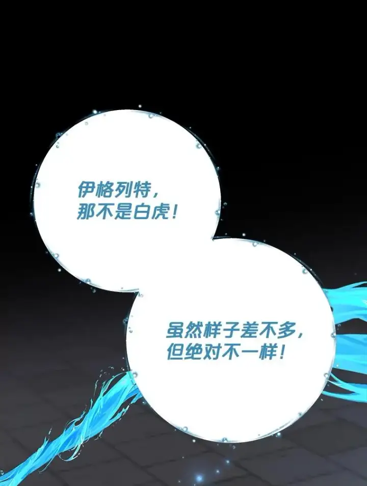 漫画《伊格列特》98.白虎神第91张图