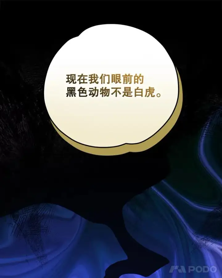 漫画《伊格列特》98.白虎神第99张图