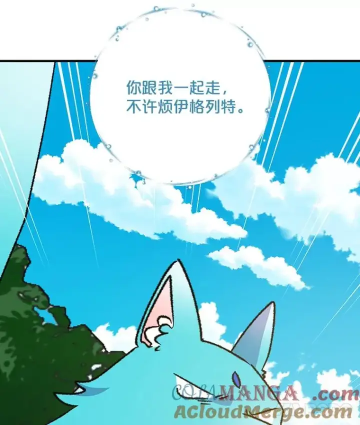 漫画《伊格列特》99.白虎的苦衷第101张图