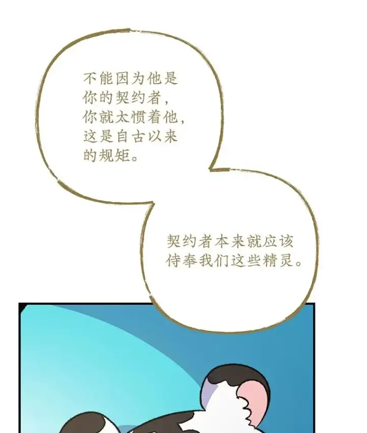 漫画《伊格列特》99.白虎的苦衷第104张图