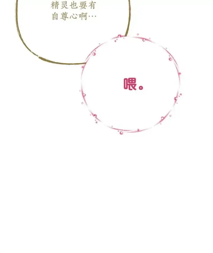 漫画《伊格列特》99.白虎的苦衷第106张图