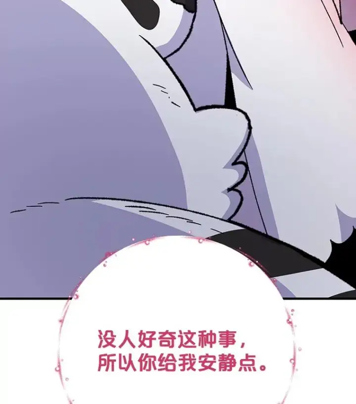 漫画《伊格列特》99.白虎的苦衷第108张图