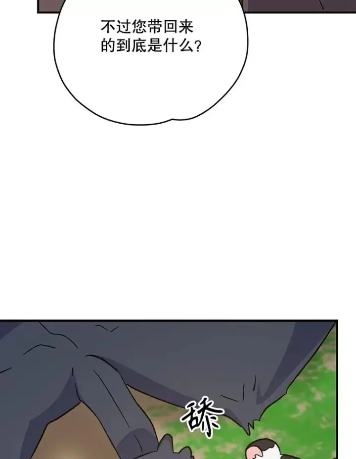 漫画《伊格列特》99.白虎的苦衷第115张图