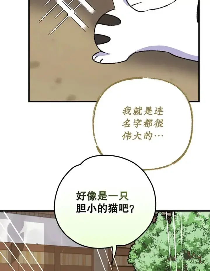 漫画《伊格列特》99.白虎的苦衷第118张图