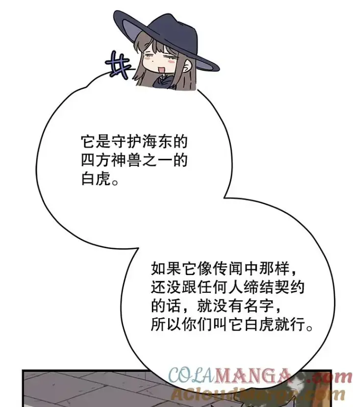 漫画《伊格列特》99.白虎的苦衷第121张图