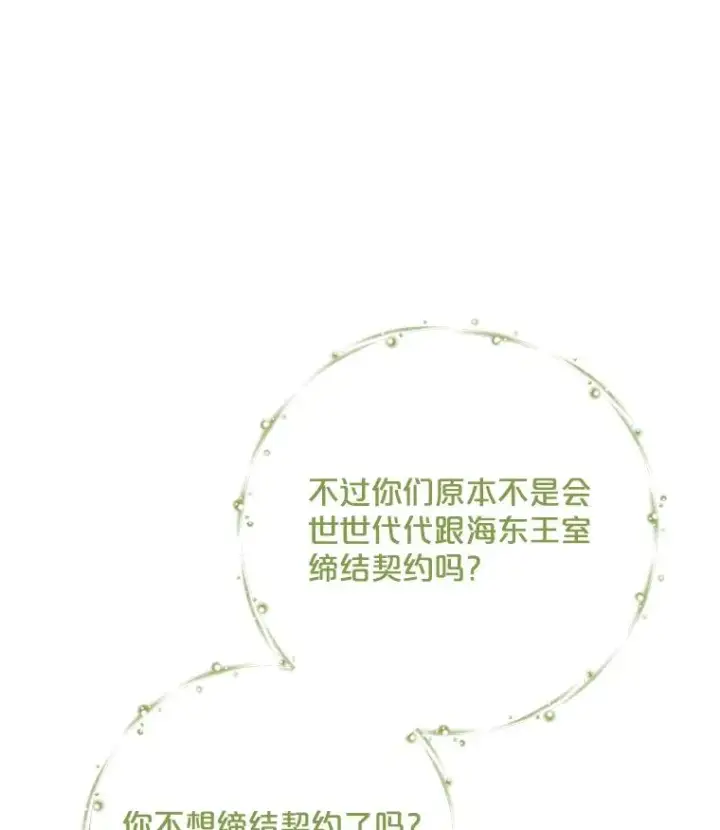 漫画《伊格列特》99.白虎的苦衷第124张图