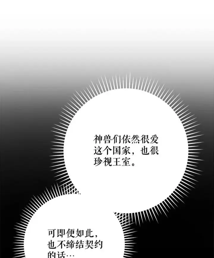 漫画《伊格列特》99.白虎的苦衷第127张图