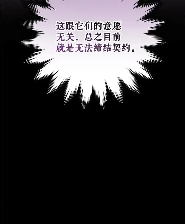 漫画《伊格列特》99.白虎的苦衷第132张图