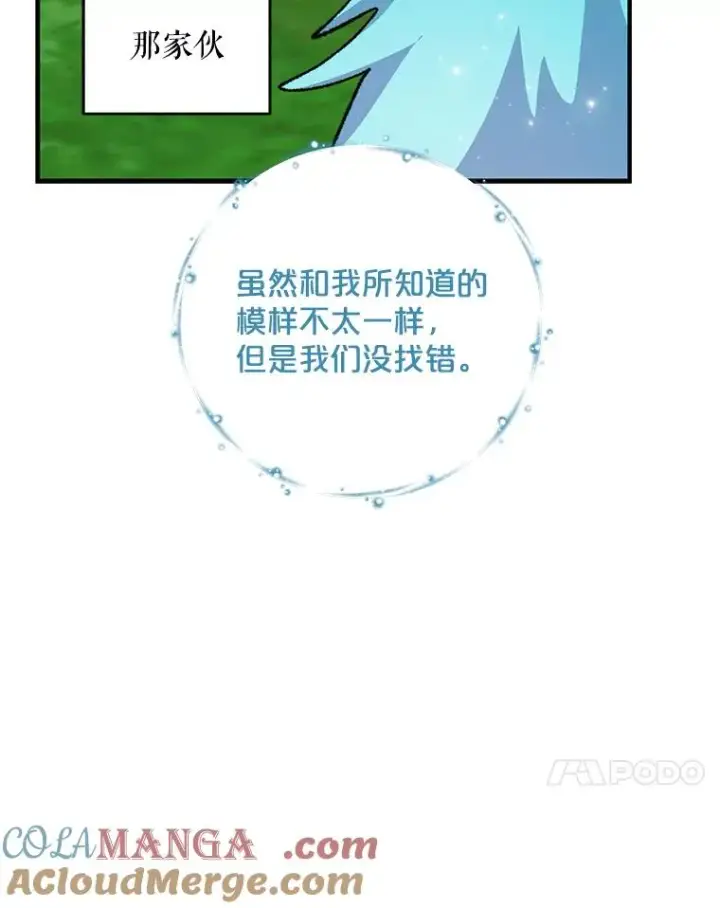 漫画《伊格列特》99.白虎的苦衷第25张图