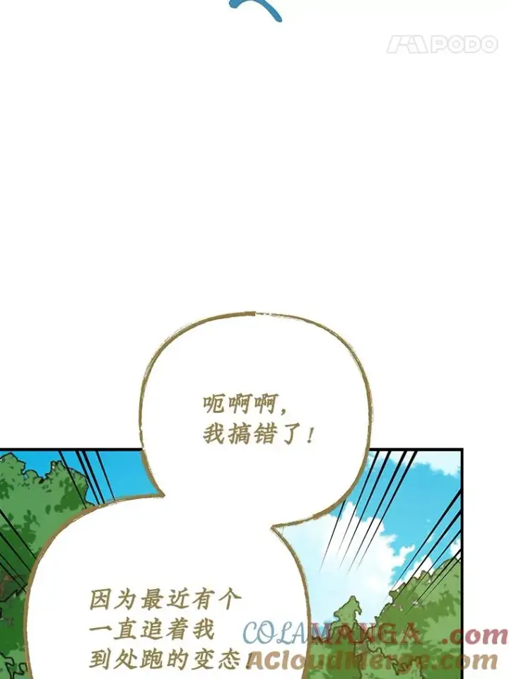 漫画《伊格列特》99.白虎的苦衷第29张图