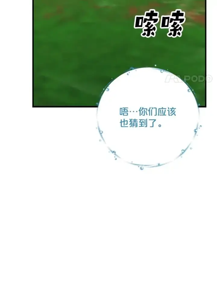 漫画《伊格列特》99.白虎的苦衷第32张图