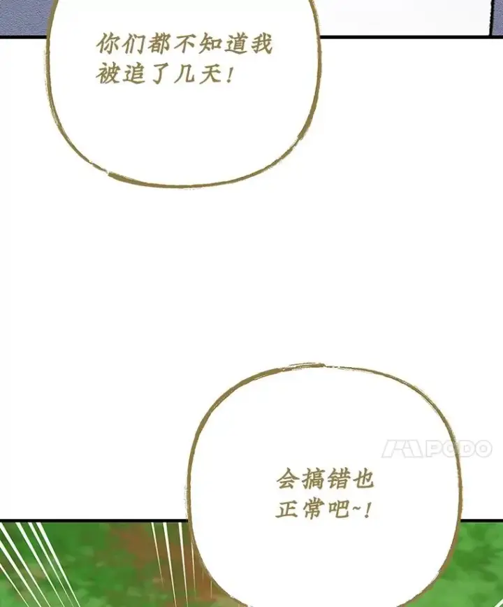 漫画《伊格列特》99.白虎的苦衷第35张图