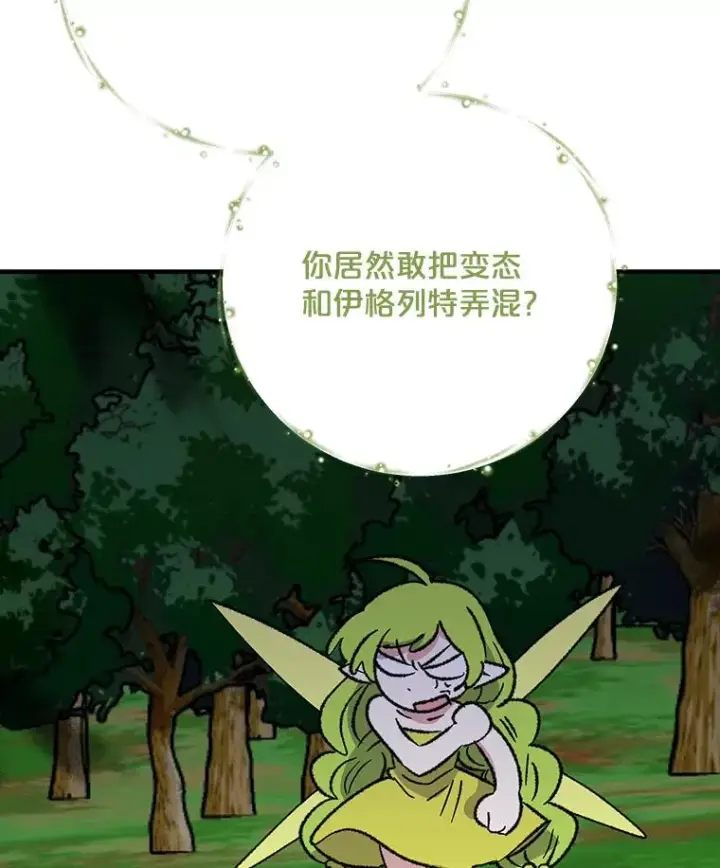 漫画《伊格列特》99.白虎的苦衷第38张图