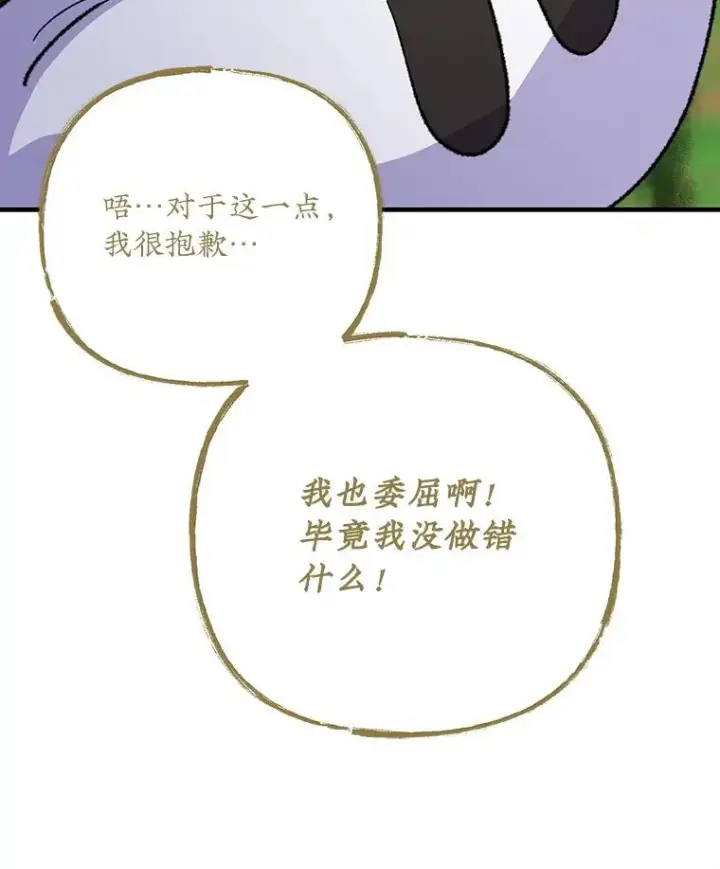 漫画《伊格列特》99.白虎的苦衷第40张图