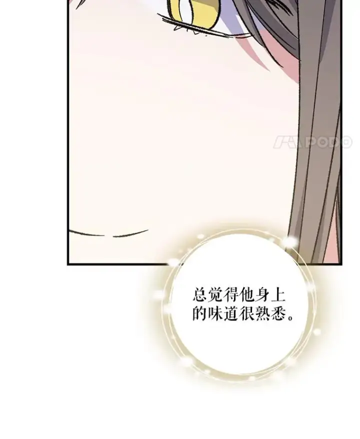 漫画《伊格列特》99.白虎的苦衷第50张图