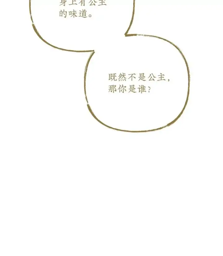 漫画《伊格列特》99.白虎的苦衷第60张图