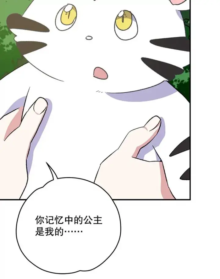 漫画《伊格列特》99.白虎的苦衷第63张图