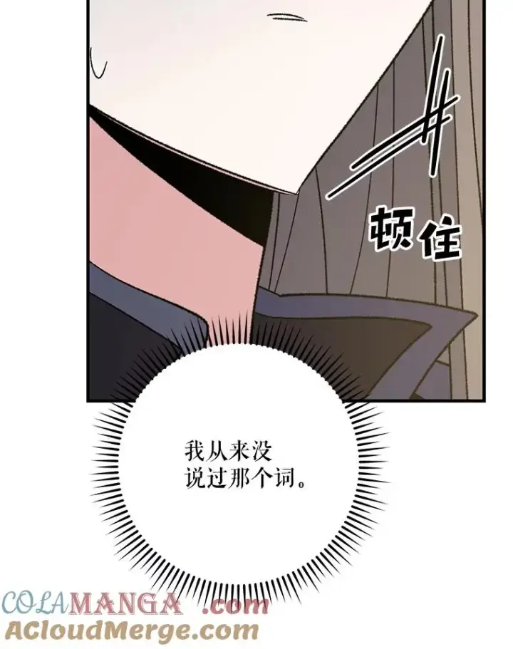 漫画《伊格列特》99.白虎的苦衷第65张图
