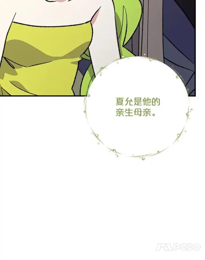 漫画《伊格列特》99.白虎的苦衷第67张图