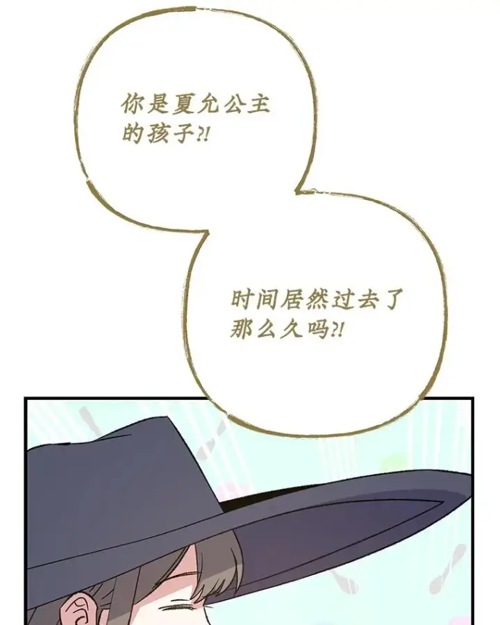 漫画《伊格列特》99.白虎的苦衷第68张图