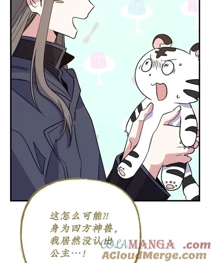 漫画《伊格列特》99.白虎的苦衷第69张图